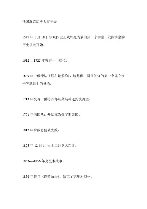 俄国苏联历史大事年表