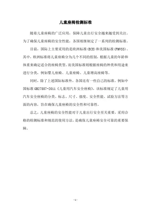 儿童座椅检测标准