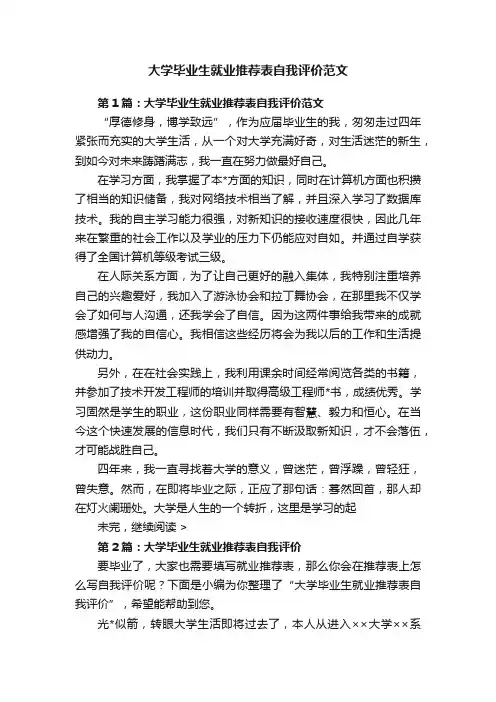 大学毕业生就业推荐表自我评价范文