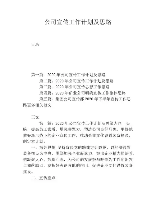 公司宣传工作计划及思路