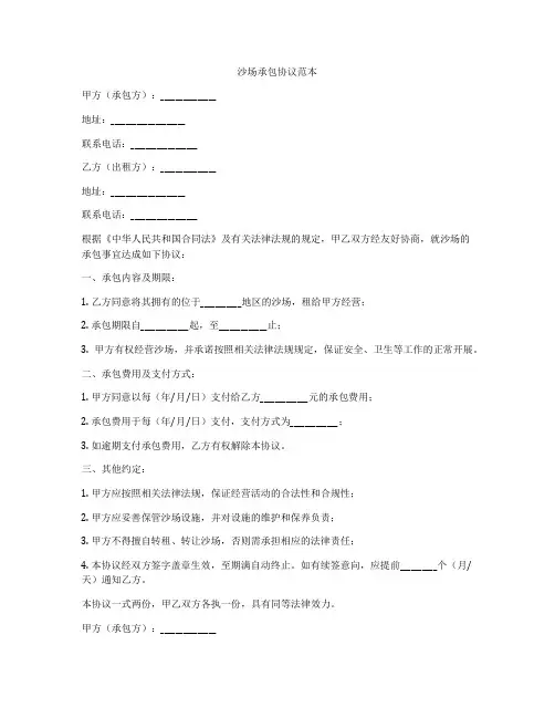 沙场承包协议范本