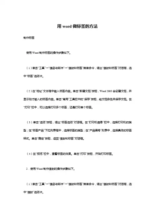 用word做标签的方法