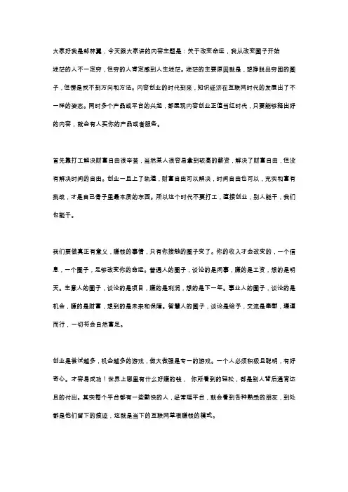 关于改变命运,我从改变圈子开始