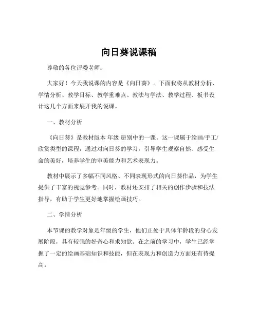 向日葵说课稿