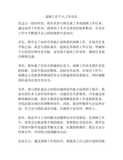 清障工作个人工作总结