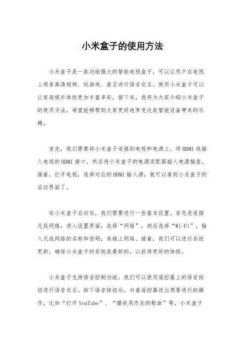 小米盒子的使用方法