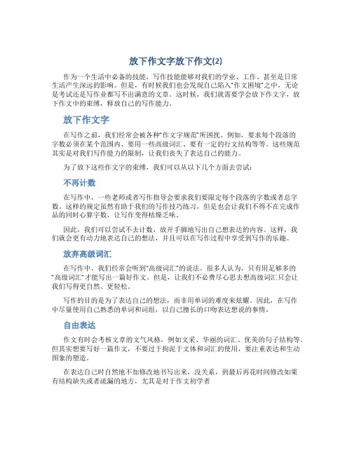 放下作文字放下作文(2)