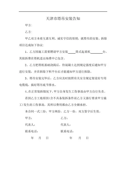 天津市塔吊安装告知