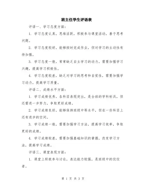 班主任学生评语表