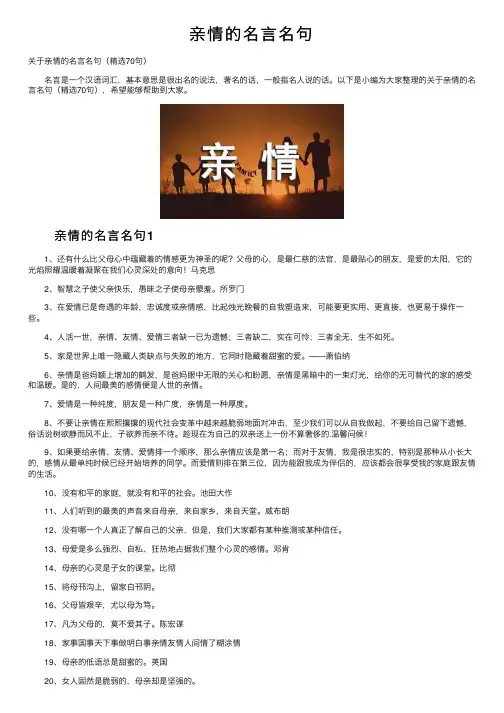 亲情的名言名句