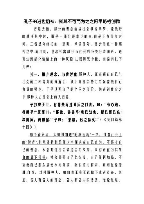 孔子的入世精神：知其不可而为之
