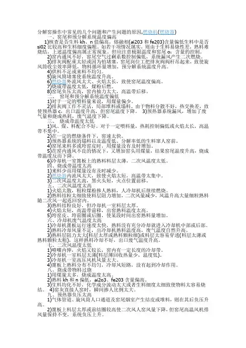 分解窑操作中常见的几个问题和产生问题的原因