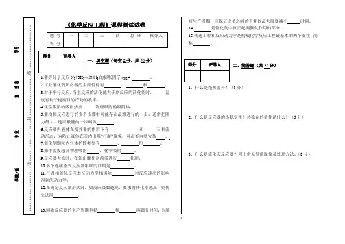 化学反应工程-测试题