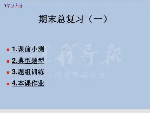 七年级数学上册期末总复习(ppt)