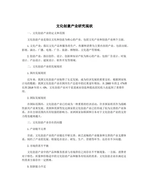 文化创意产业研究现状