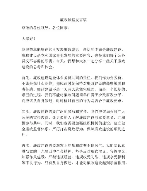 廉政谈话发言稿