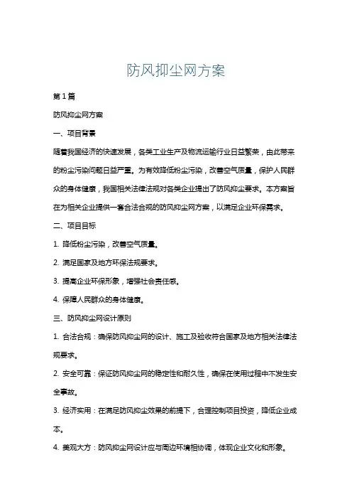 防风抑尘网方案
