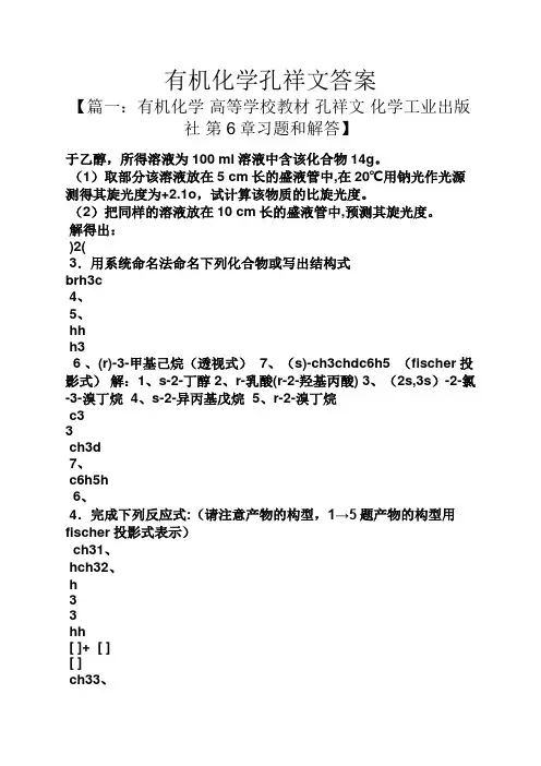 有机化学孔祥文答案