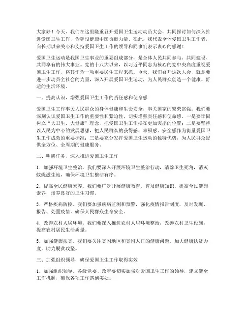 爱国卫生领导发言稿
