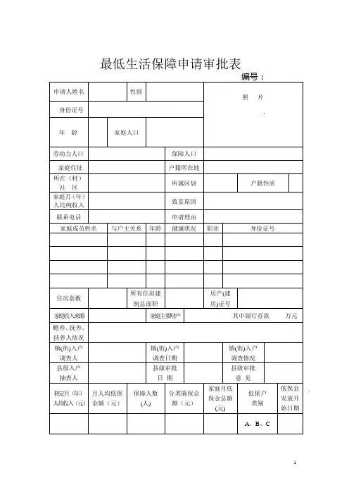 低保申请所需表格