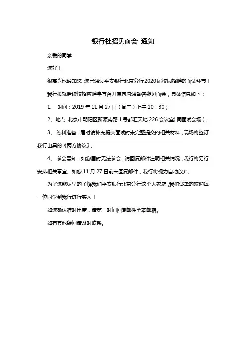 银行社招见面会 通知