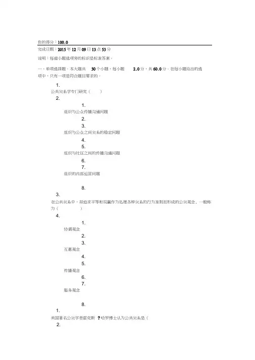《公共关系学》第二次作业答案