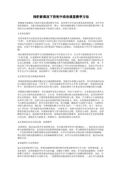 浅析新课改下的初中政治课堂教学方法