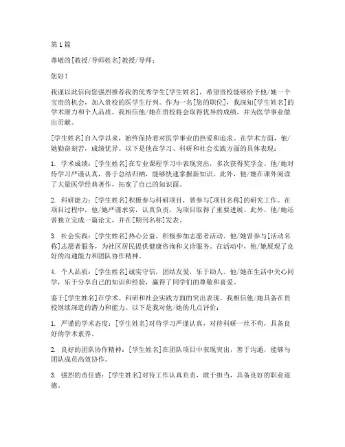 医学生推荐信找老师邮件(3篇)