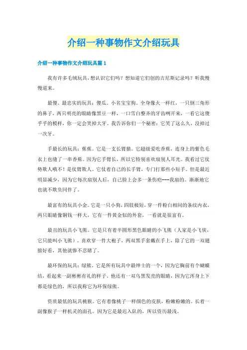 介绍一种事物作文介绍玩具