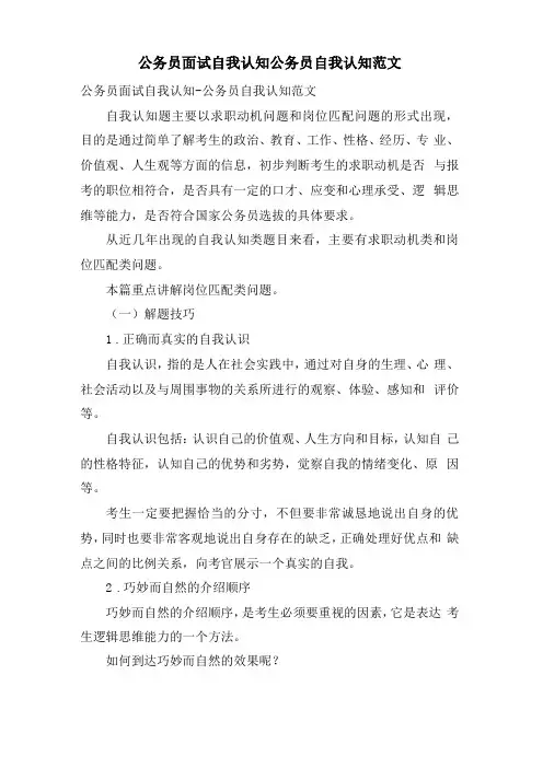 公务员面试自我认知公务员自我认知范文