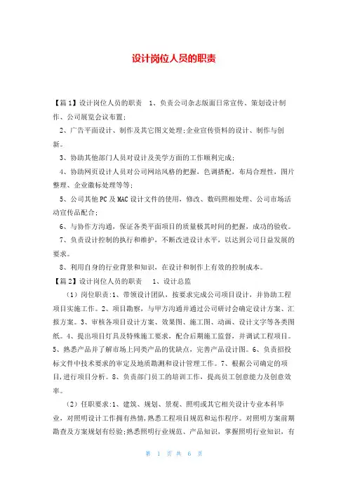 设计岗位人员的职责