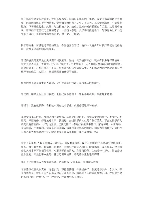 常见的邪淫的果报及对治方法