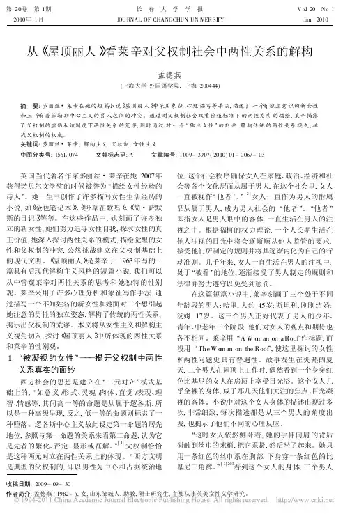 从_屋顶丽人_看莱辛对父权制社会中两性关系的解构_孟德燕