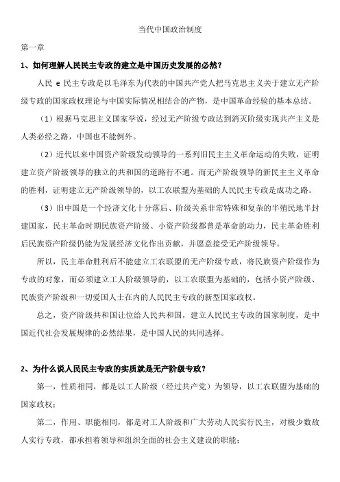 当代中国政治制度