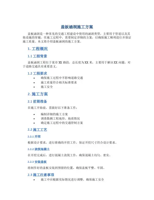 盖板涵洞施工方案