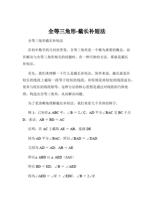 全等三角形-截长补短法