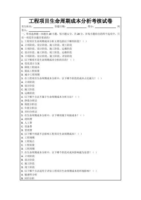 工程项目生命周期成本分析考核试卷