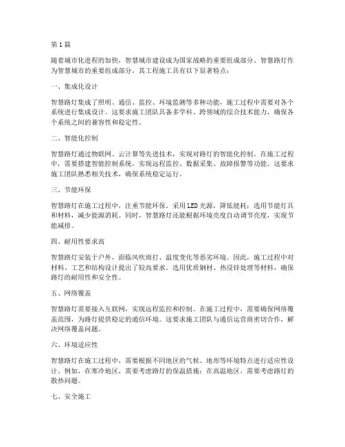 智慧路灯工程施工特点(3篇)
