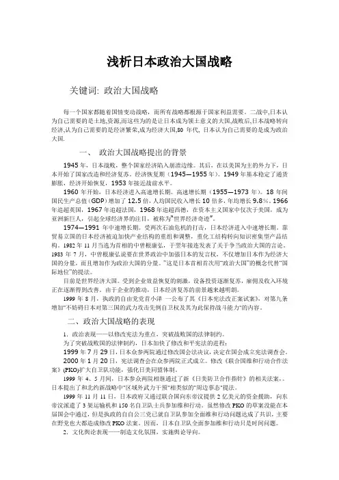 日本政治大国战略