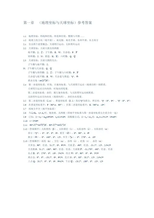 地球概论第三版 金祖孟编著_全部习题答案