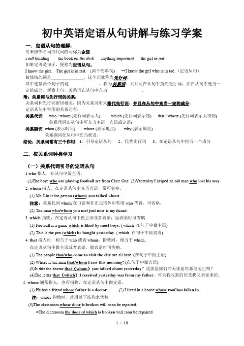 初中英语定语从句讲解与练习学案(含答案)