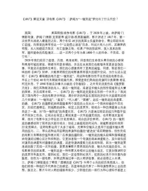 《1917》解说文案_评电影《1917》：萨姆为“一镜到底”梦付出了什么代价？
