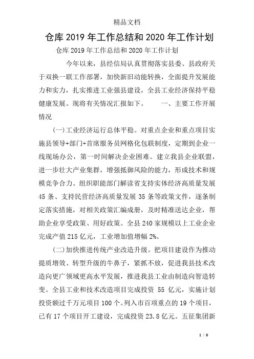仓库2019年工作总结和2020年工作计划