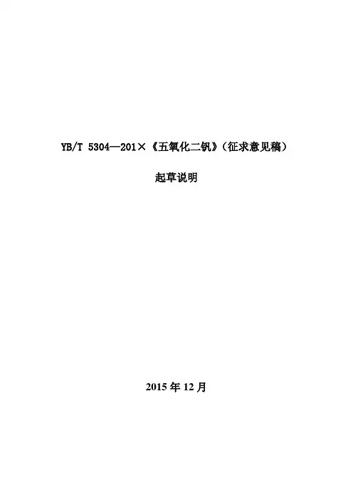 五氧化二钒