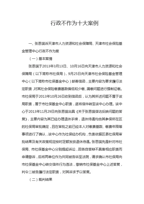 行政不作为十大案例