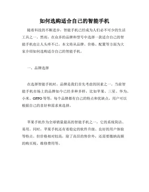 如何选购适合自己的智能手机
