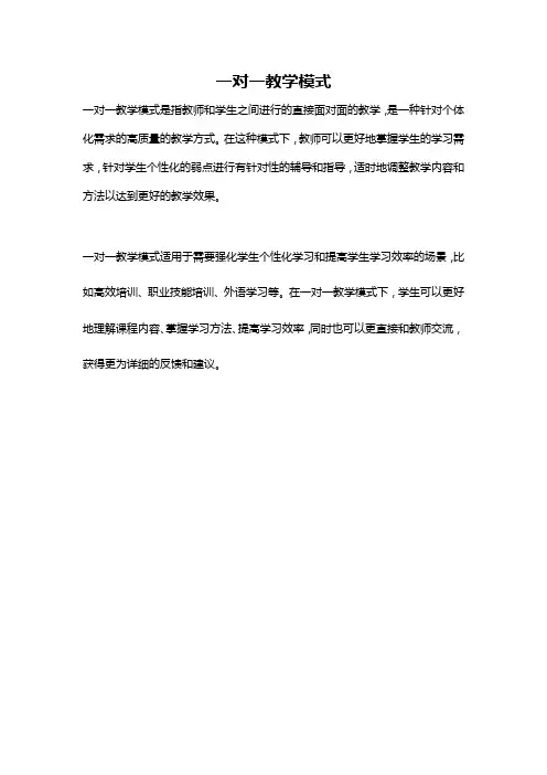 一对一教学模式