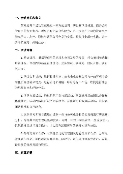 管理提升年活动方案