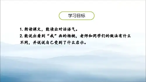 画杨桃课件第2课时.pptx