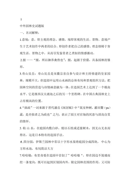 中外园林史